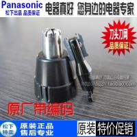 [购前咨询]适用松下鼻毛器修剪器刀头ER430 ER-GN30 GN40 10 ER417 GN50刀片配件