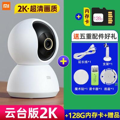 极控者(TiMER)小米摄像头2k家用室内外监控器1080P高清夜视360度全 云台版2K[送5重配件]+128G内存卡