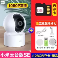 极控者(TiMER)小米智能摄像机1080P家用高清夜视米家摄像头云台版SE无线w 云台版SE【送5重配件】+128G卡