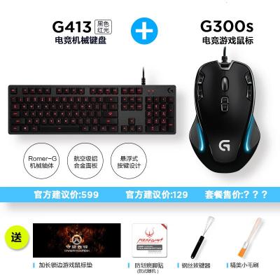 极控者(TiMER)罗技G300S 有线游戏鼠标电竞竞技鼠标背光 G300S鼠标+G413机械键盘(黑色红光) 官方标配