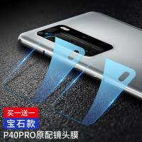 极控者(TiMER)华为P40pro原装镜头膜P4 P40pro[宝石镀膜款]★原厂定制★超强防刮→两片装 华为其他型号