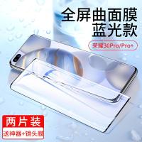 极控者(TiMER)华为荣耀30pro钢化膜 荣耀30pro/pro+全屏覆盖√防爆防摔【曲面膜蓝光】2片 荣耀其他型号