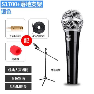 极控者(TiMER)Shinco/新科 S1600有线话筒 家 演唱级金属话筒（银色）+落地支架（可调节高度） 官方标配
