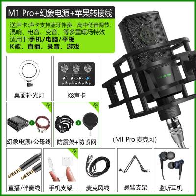 极控者(TiMER)声卡唱歌手机专用直播设备全套 M1PRO至尊版+幻象电源+防震架防喷网+苹果线[送K8声卡 官方标配