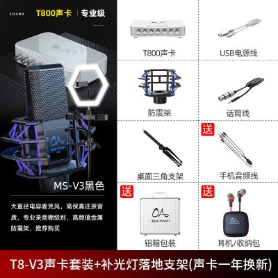 极控者(TiMER)魅声 T8-2直播设备全套主播美颜声卡套装电容麦克风手机电脑K歌抖修音台 T8-V3高配版 官方标配
