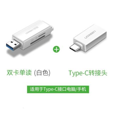 极控者(TiMER)绿联读卡器多功能二合一usb3.0高速sd/tf内 双卡单读[白色]+Type-C套餐 USB3.0