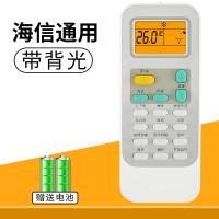 启尚(QISHANG)原装遥控器适用于海信空调万能通用不分年代不分挂机柜机中央 海信空调通(带背光)
