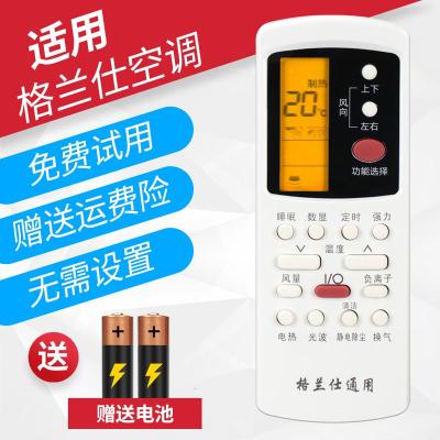 启尚(QISHANG)适用格兰仕空调遥控器万能通用GZ-50GB 1002B/A 03GB 31B 3 格兰仕通用带背光