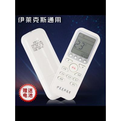 启尚（QISHANG）适用Electrolux/伊莱克斯空调遥控器万能通用柜机挂机