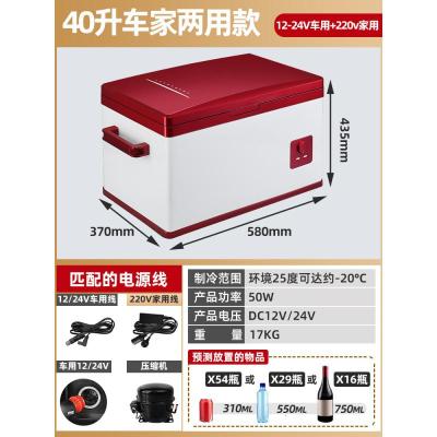 极控者(TiMER)车载冰箱25L压缩机小冰箱冷藏冷冻车家两用制冷迷你12V24V 升级款40L中国红+40w车家两用款