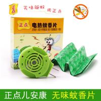 电热蚊香片加热器套装 电热灭蚊片婴儿孕妇儿童适用 无烟无味 儿安康1加热器+60片蚊香片