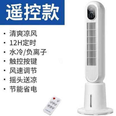 奥克斯空调扇家用制冷器单冷水冷风扇移动宿舍塔式小型空调冷风机 新款白色遥控款