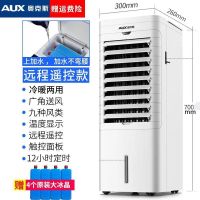 奥克斯冷暖空调扇遥控冷风机家用制冷机移动小空调冷风扇 [升级双水箱]冷暖遥控款(有遥控)