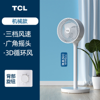 TCL空气循环扇家用涡轮对流台立式小落地电风扇宿舍遥头电扇 白色机械款
