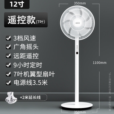 奥克斯风扇家用大风力台式立式电风扇遥控音静落地扇摇头大风量 小米遥控七叶(3.5米)