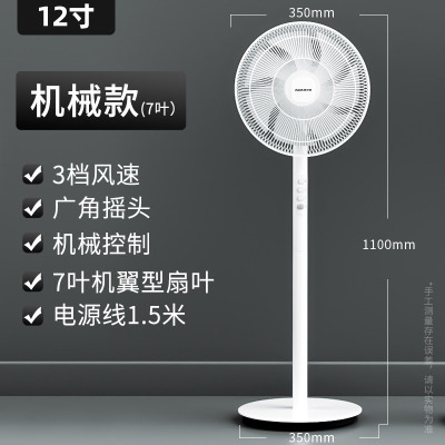 奥克斯风扇家用大风力台式立式电风扇遥控音静落地扇摇头大风量 小米机械七叶(1.3米)