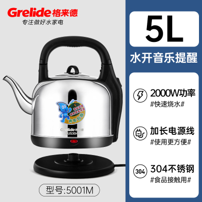 格来德4201加厚电热水壶5L大容量不锈钢家用烧水壶自动断电茶壶 5.0升大容量音乐提醒
