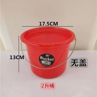 塑料小红桶带盖子清洁小洗笔画画桶跳舞桶2升桶6升小桶有盖桶|2升桶10只无盖子