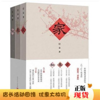 家春秋 全套3册巴金激流三部曲 现代经典文学小说书