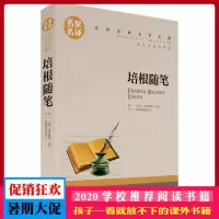 培根随笔 全集 名家名译 世界经典文学名著 原汁原味读名著 儿童青少年版 中小学生课外阅读书籍