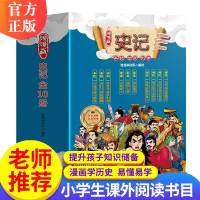 老师少年读史记全套10册 史记故事 小学版儿童版漫画 正版 7-14岁青少年版三四五六年级课外书国学书籍史记儿童版漫画