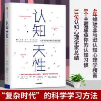 樊登推荐的书 认知天性 让学习轻而易举的心理学规律 彼得布朗 成功励志智商智谋复杂时代的科学学习方法书