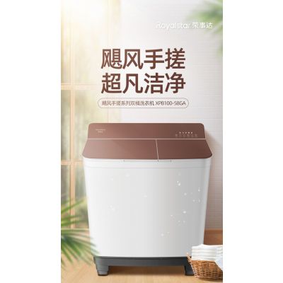 [新品]荣事达10公斤双桶洗衣机XPB100-58GA咖啡金