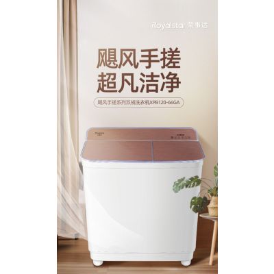 [新品]荣事达12公斤双桶洗衣机XPB120-66GA咖啡金