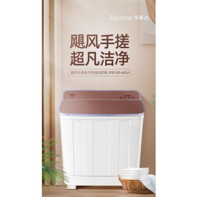 [新品]荣事达10公斤双桶洗衣机XPB100-66GA雅士金
