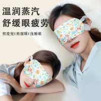 [10片]蒸汽眼罩缓解一次性热敷发热眼睛罩女睡眠熬夜遮光