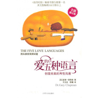 正版直 爱的五种语言:创造的两性沟通查普曼,江西人民出版社