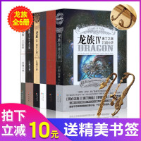 [马上结束]龙族全套6本(龙族1+2+3上+3中+3下+4) 江南 青春文学奇幻玄幻小说 斗罗大陆
