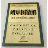 正版二手书《蜡烛图精解》莫里斯杜焱中国财经出版社