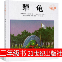 犟龟三年级书21世纪出版社四年级正版书绘本米切尔恩德小学一年级二年级