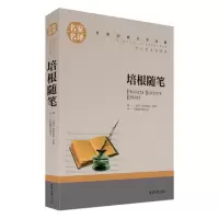 名家名译 文学名著 原汁原味读原著 培根随笔 儿童励志成长文学 青少年名著书籍 课外名著书籍