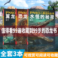正版儿童百科全书恐龙+翼龙+水怪的秘密动物海洋世界博物大百科 自然探索恐龙图册科学图鉴科普绘本3-6-15岁小学生课外图