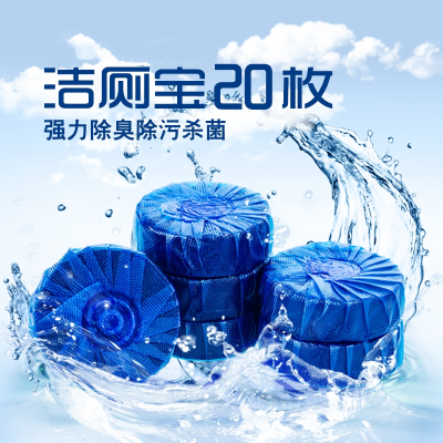 [20个]蓝泡泡洁厕宝20粒厕所马桶清洁剂除臭去味洁厕块洁厕灵洁厕剂