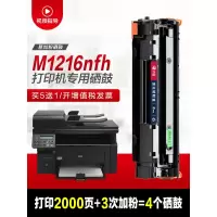 出众适用hp惠普M1216nfh硒鼓MFP打印机墨盒易加粉晒鼓pro碳粉laserjet