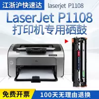 出众适用惠普/hp laserjet P1108硒鼓 打印机墨盒 易加粉晒鼓碳粉墨粉