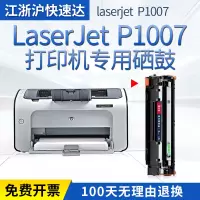 出众适用 惠普hp laserjet p1007硒鼓打印机hp1007墨盒晒鼓墨粉碳粉盒
