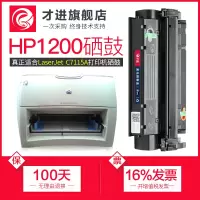 出众适用适用惠普HP1000硒鼓LaserJet HP15a HP1200 3300打印机墨盒C7115A