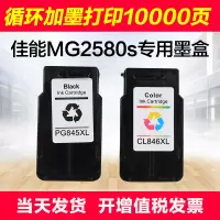 出众适用佳能MG2580s墨盒 佳能2580s墨盒 打印机 喷墨连供 可加墨彩色墨水