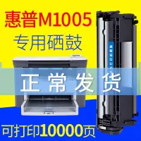 出众适用于惠普M1005硒鼓 易加粉 HP LaserJet M1005mfp 打印机墨盒