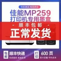 出众适用出众 适用佳能MP259墨盒墨水 大容量259打印机彩色墨水盒喷墨黑色一体机套装墨盒