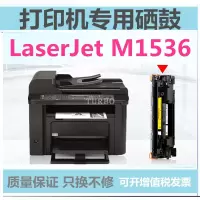 出众适用惠普 LaserJet M1536dnf硒鼓MFP HP1536打印机墨盒碳粉