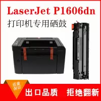 出众适用惠普hp LaserJet P1606dn硒鼓打印机墨盒惠普P1606晒鼓碳粉盒
