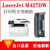 出众适用惠普LaserJet Pro MFP M427dw硒鼓M427fdn/fdw打印机墨盒晒鼓