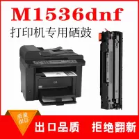 出众适用惠普hp LaserJet M1536dnf硒鼓打印机墨盒惠普M1536晒鼓碳粉