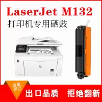 出众适用惠普m132a粉盒LaserJet Pro m132nw/snw/fw/fp墨盒打印机硒鼓