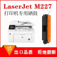 出众适用HP惠普M227FDW硒鼓粉盒打印机M227d/fdn/sdn墨盒LaserJet Pro